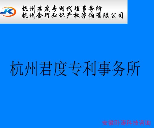 安徽臥濤與杭州君度專利事務(wù)所取得戰(zhàn)略性合作