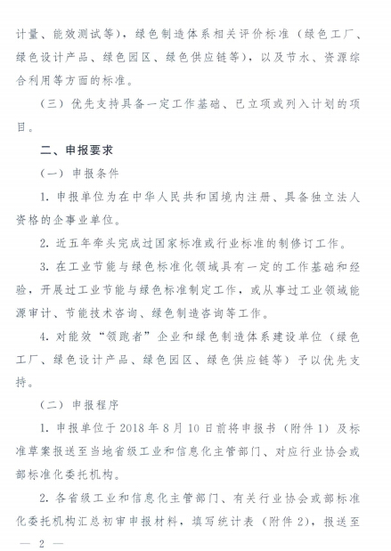 2018年安徽省工業(yè)節(jié)能與綠色標(biāo)準(zhǔn)研究項(xiàng)目