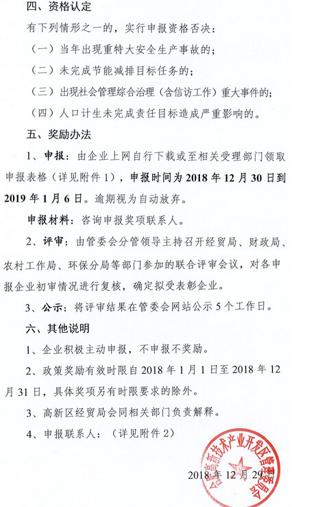 合肥市高新區(qū)企業(yè)表彰獎勵項目抓緊兌現(xiàn)啦！