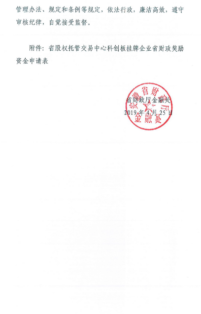 申報(bào)2019年安徽省股權(quán)交易中心科創(chuàng)板掛牌獎(jiǎng)補(bǔ)政策申請(qǐng)條件和材料