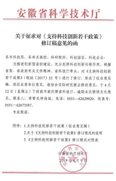 2019安徽省“支持科技創(chuàng)新若干政策”征求意見稿！