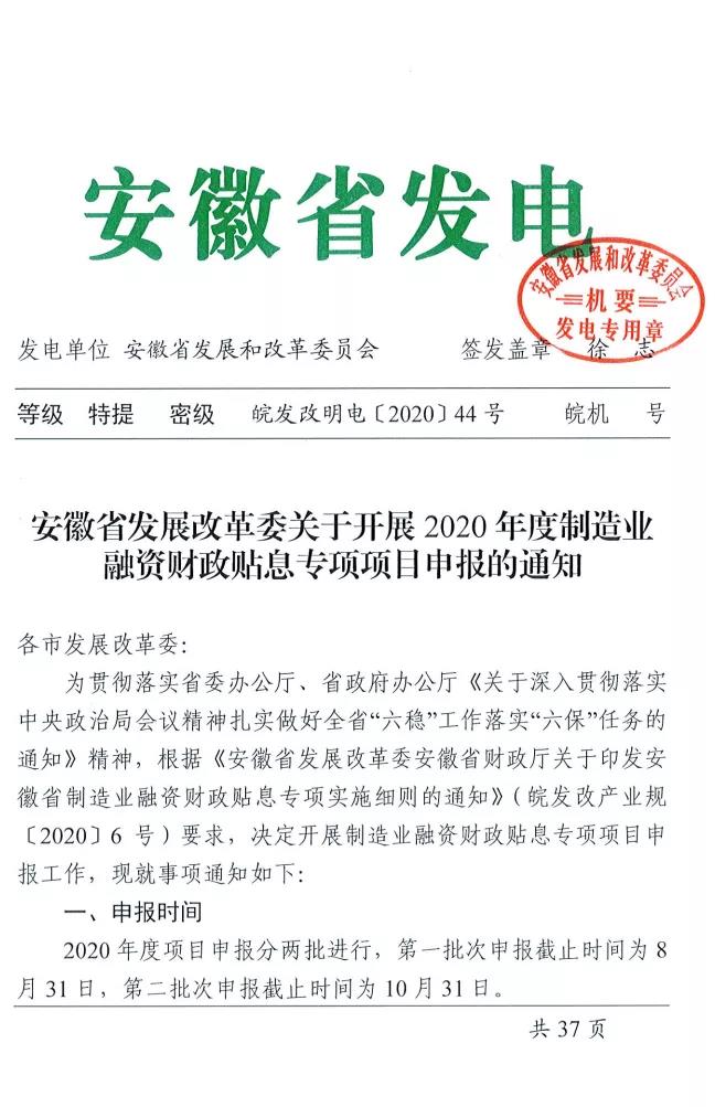 關(guān)于安徽省開(kāi)展2020年度制造業(yè)融資財(cái)政貼息專項(xiàng)項(xiàng)目申報(bào)的通知